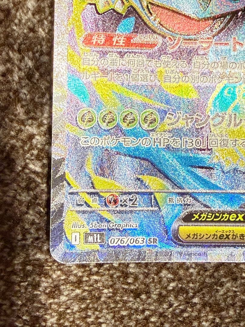 メガフシギバナex 087/063 SAR 076/063SR