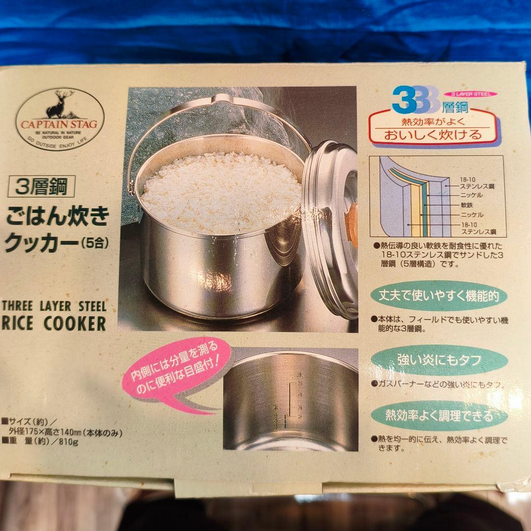 CAPTAIN STAG 3層鋼 ごはん炊きクッカー 5合