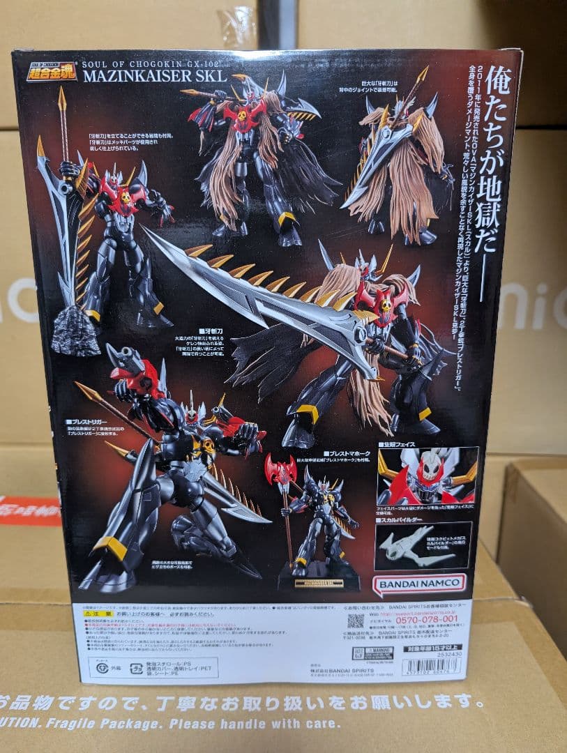 超合金魂 GX-102 マジンカイザーSKL[BANDAI SPIRITS]