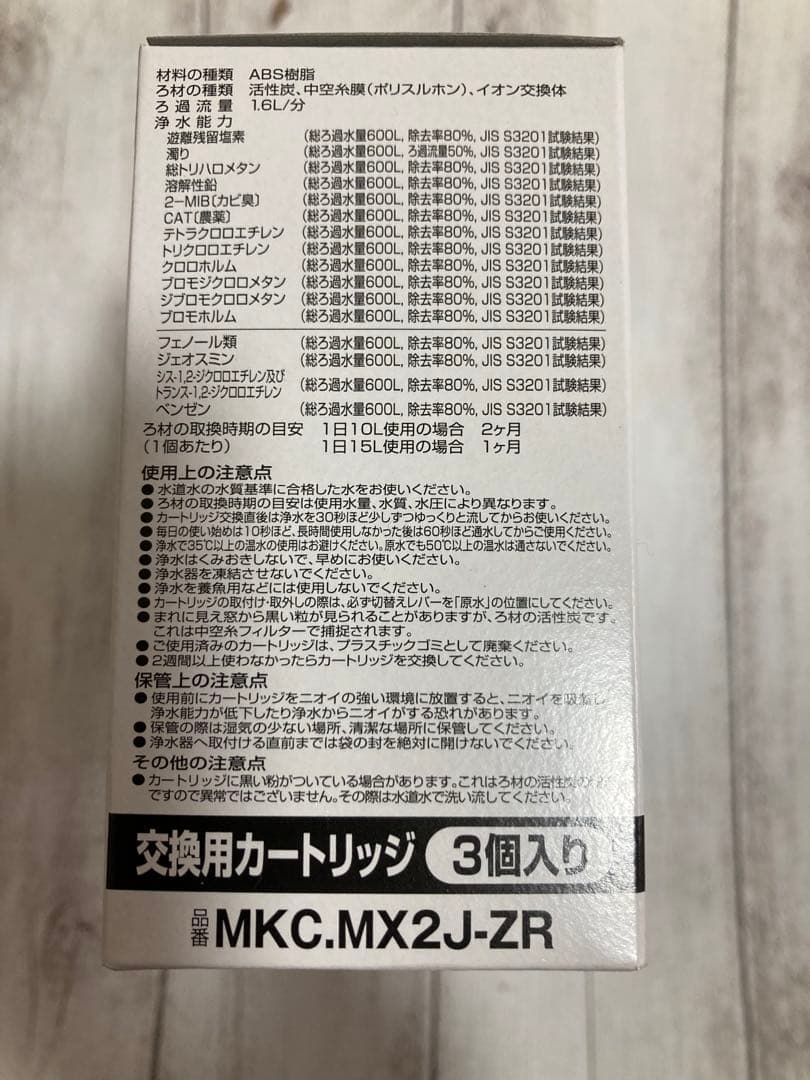 東レ トレビーノ 浄水器 カセッティ交換用カートリッジ 高除去