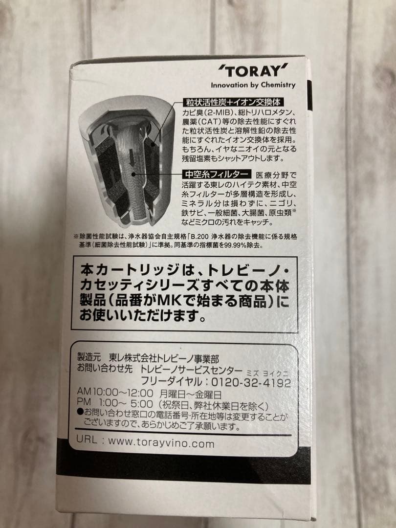 東レ トレビーノ 浄水器 カセッティ交換用カートリッジ 高除去