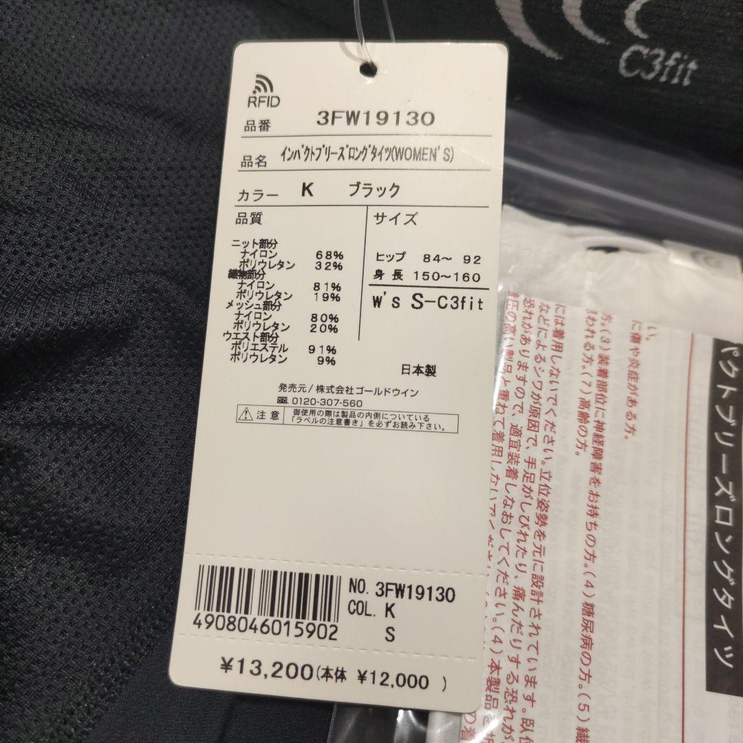 新品　c3fit インパクトブリーズ　ウィメンズS　3FW19130　匿名