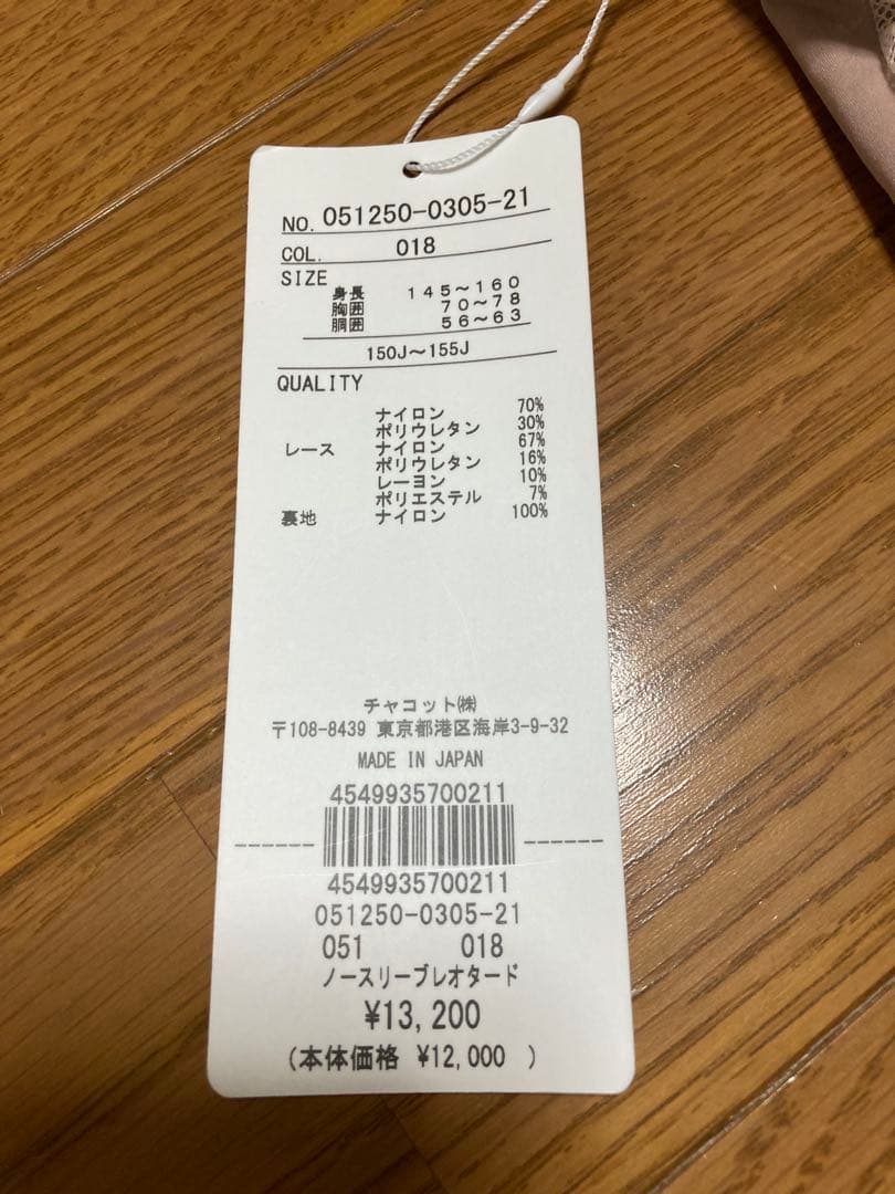 新品未使用　チャコット　バレエレオタード　永久メイさん　150J-155J