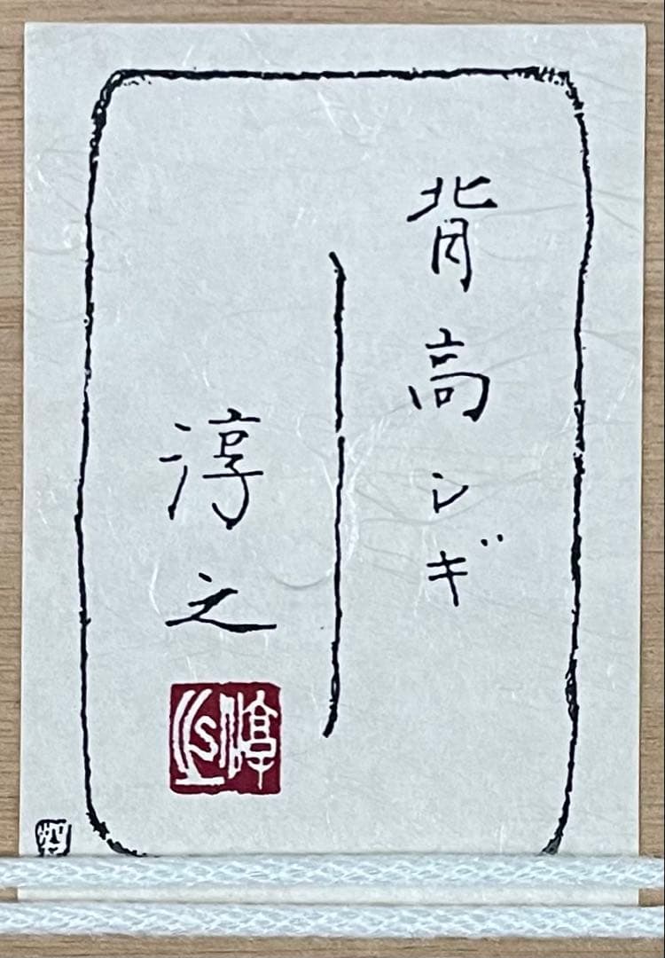 上村淳之　鳥たちの詩　リトグラフ　3号　93/185 e