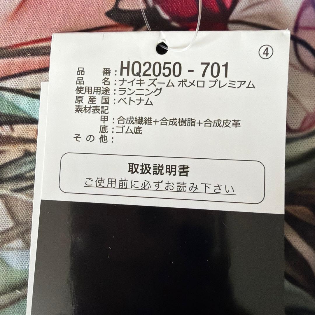 Nike ボメロ　プレミアム　28cm