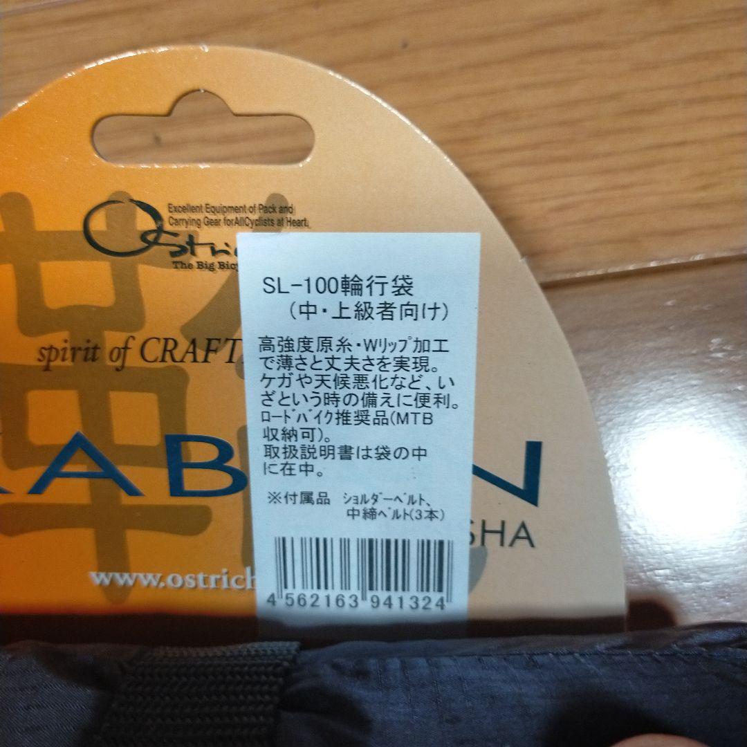 Ostrich SL-100 輪行袋 中・上級者向け　未使用