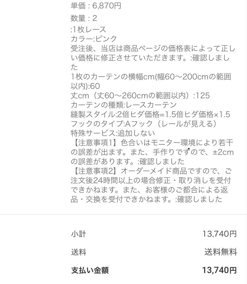 Francfranc風レースカーテン