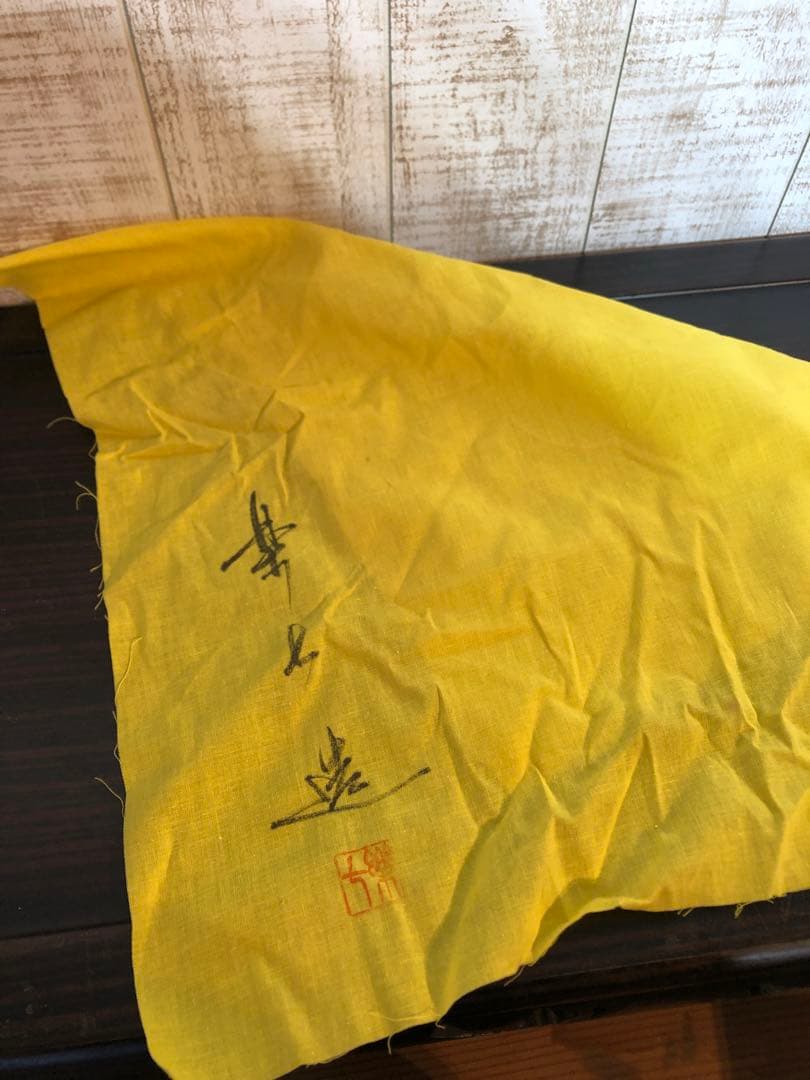 未使用品　楽七造　鉢　盛り鉢　陶芸　骨董　レトロ　ヴィンテージ　工芸品
