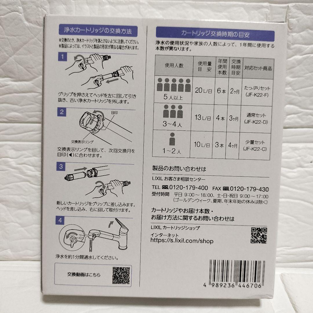 JF-K22-C 交換用浄水カートリッジ 15+2物質・高塩素除去タイプ３本入り