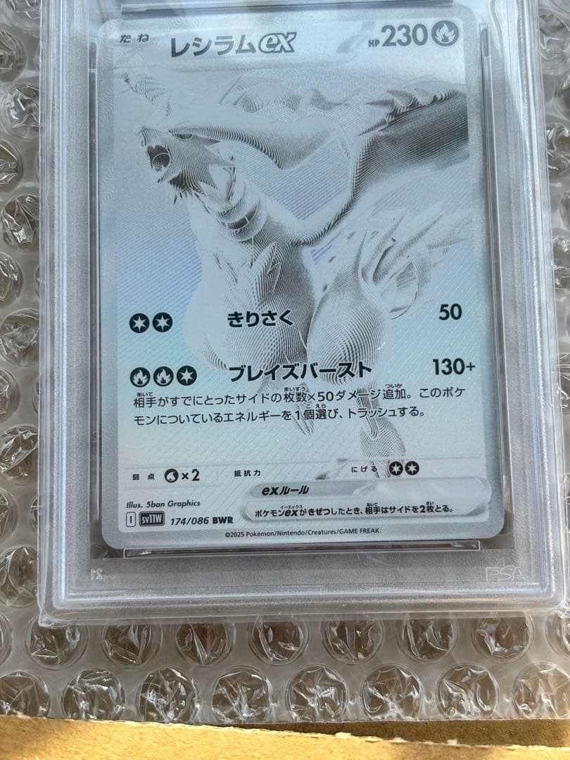 PSA10 レシラムex BWR 最終値下げ中
