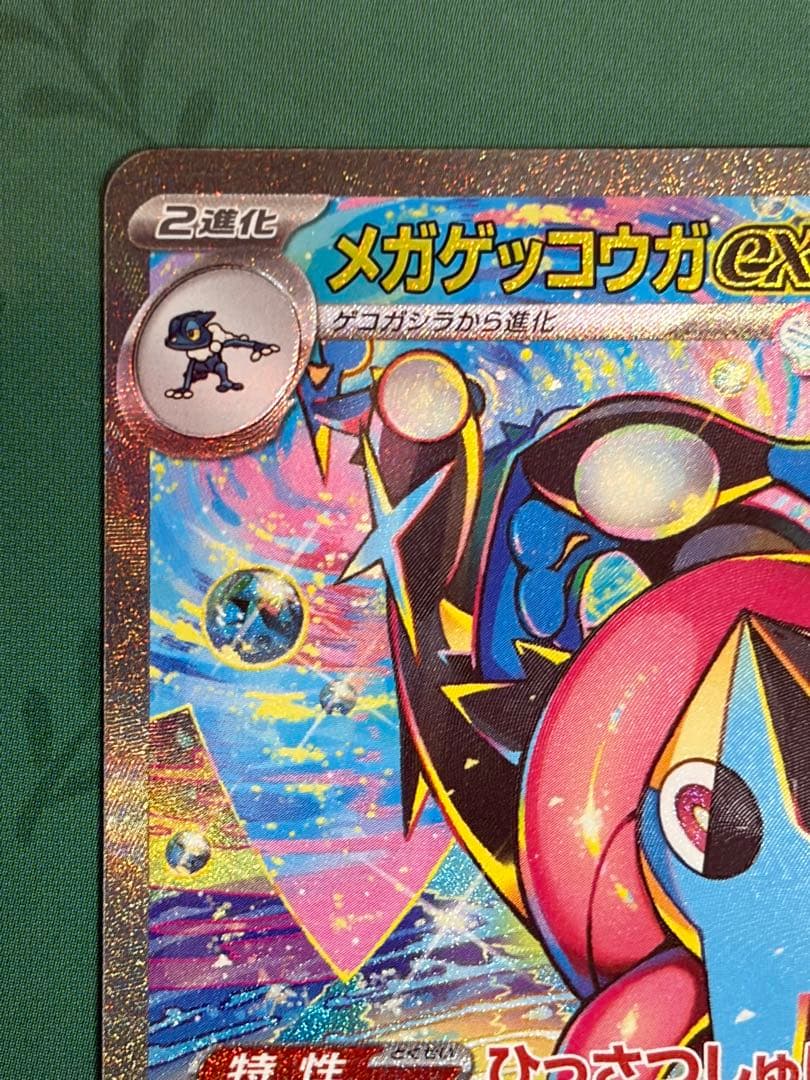 「おまけ付き」メガゲッコウガex HP350
