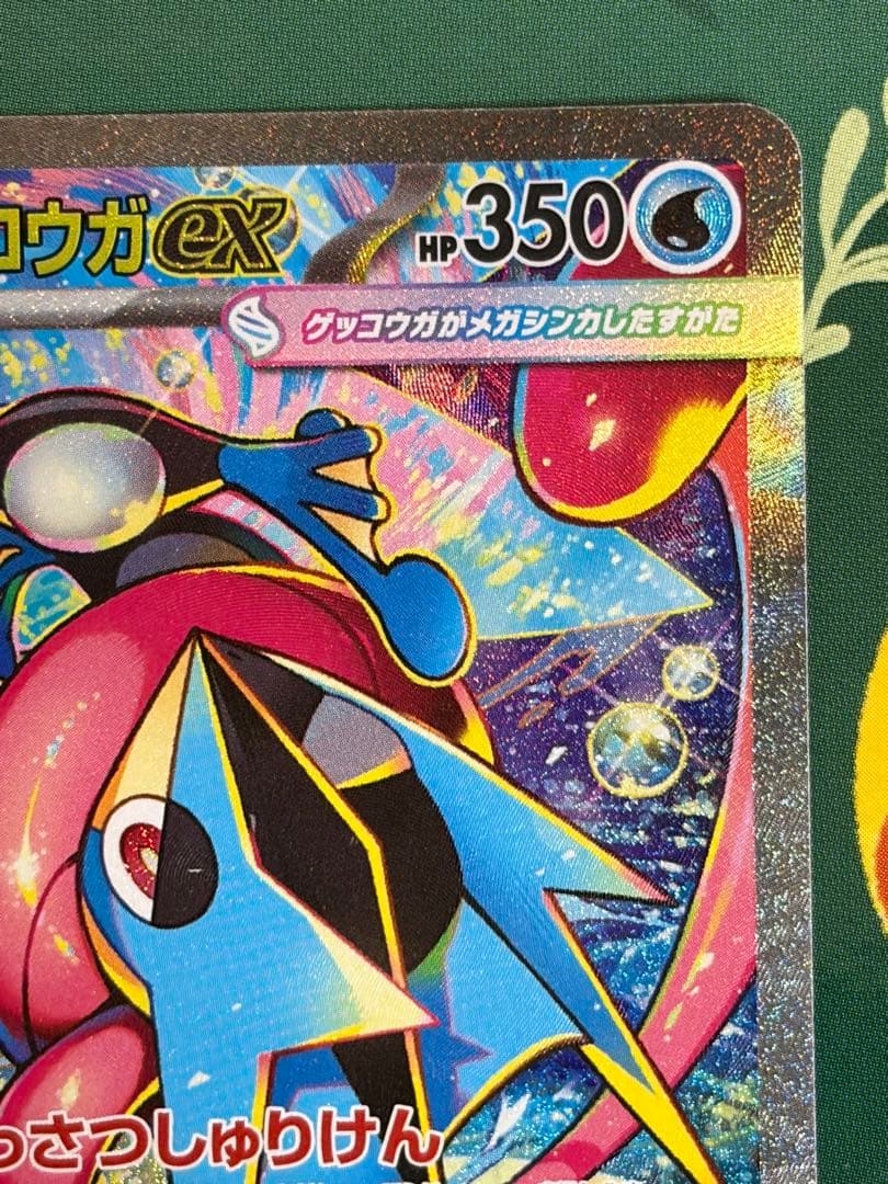 「おまけ付き」メガゲッコウガex HP350