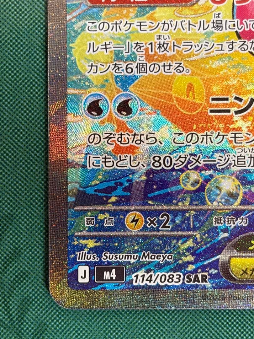 「おまけ付き」メガゲッコウガex HP350