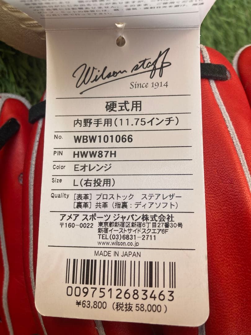 【新品・未使用】Wilson Staffデュアル硬式内野手用グラブ　87型