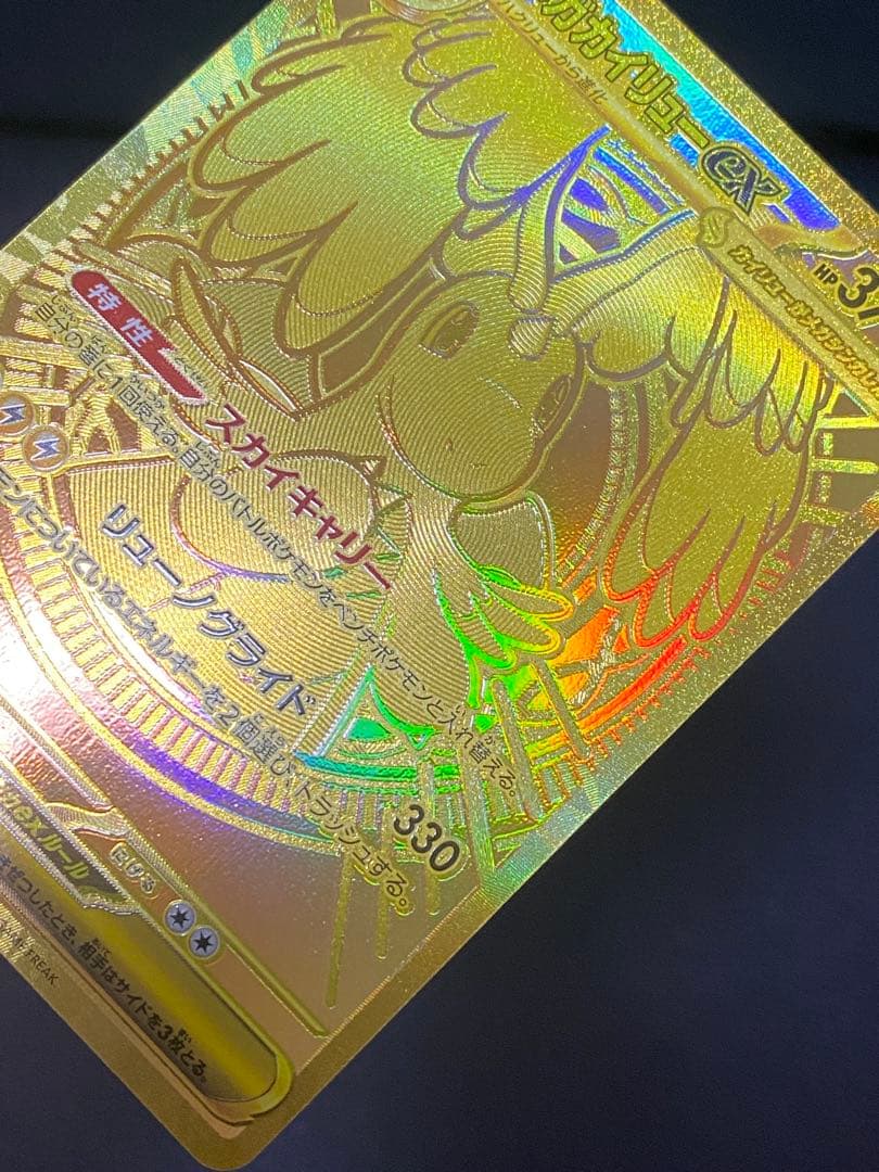✨美品✨メガカイリューex 250/193 MUR MEGAドリームex