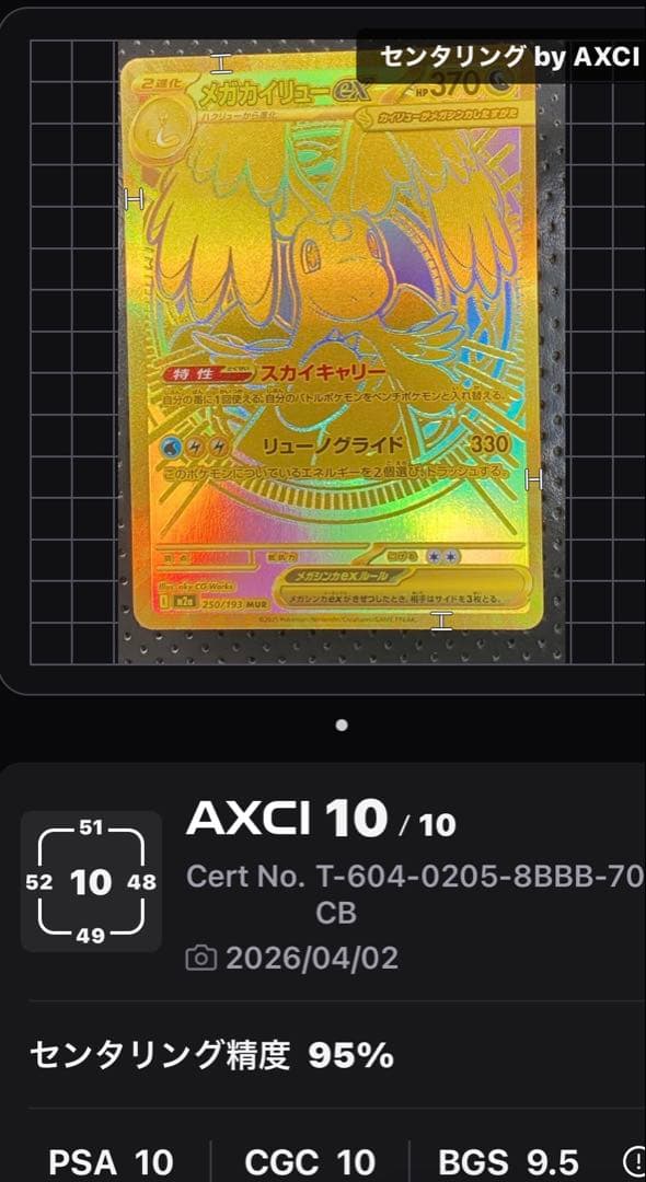✨美品✨メガカイリューex 250/193 MUR MEGAドリームex