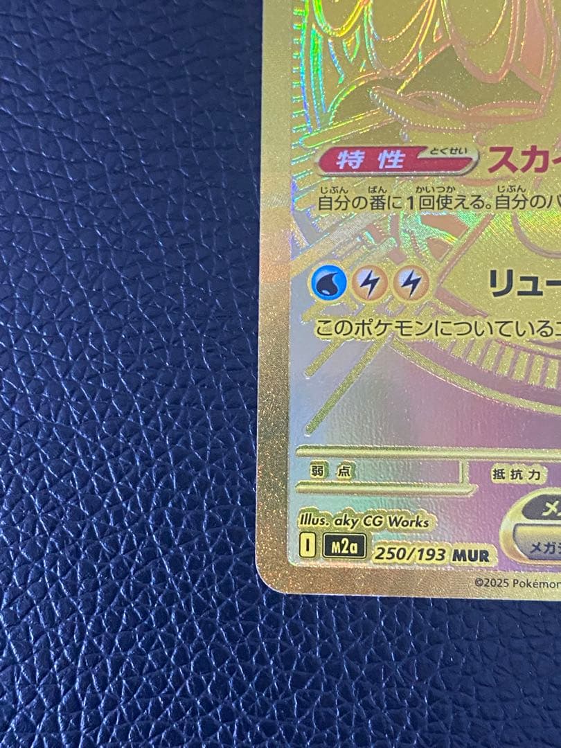 ✨美品✨メガカイリューex 250/193 MUR MEGAドリームex
