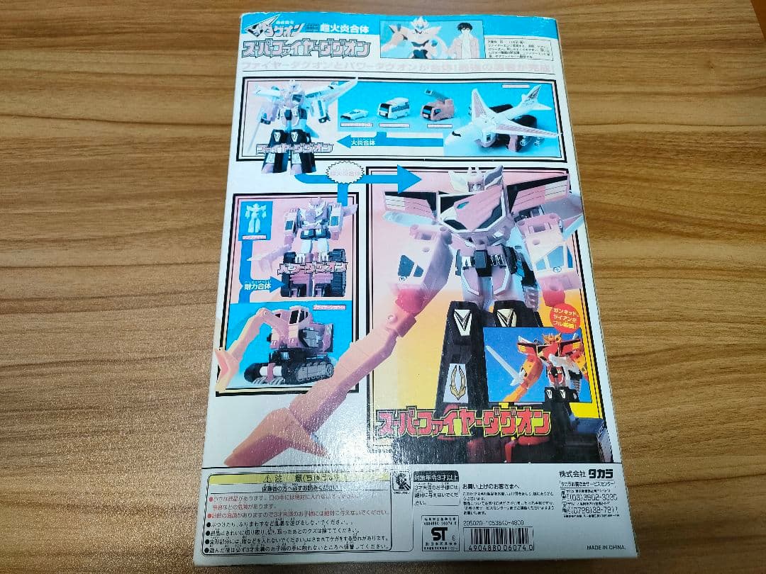 タカラ超火炎合体スーパーファイヤーダグオン