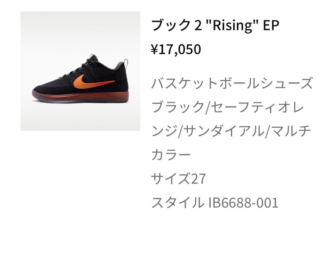 ぷ*︎様 Nike Book 2 \"Rising\" ナイキ ブック2 27.0c