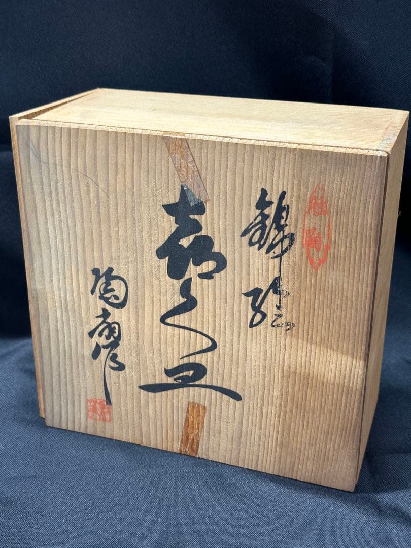 【美品】陶扇　銘々皿　和皿　皿　中皿　18.5cm 南蛮　5P