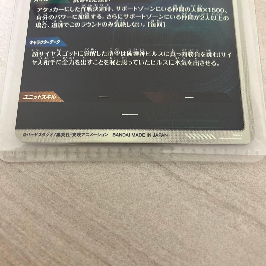 ドラゴンボール　スーパーダイバーズカード