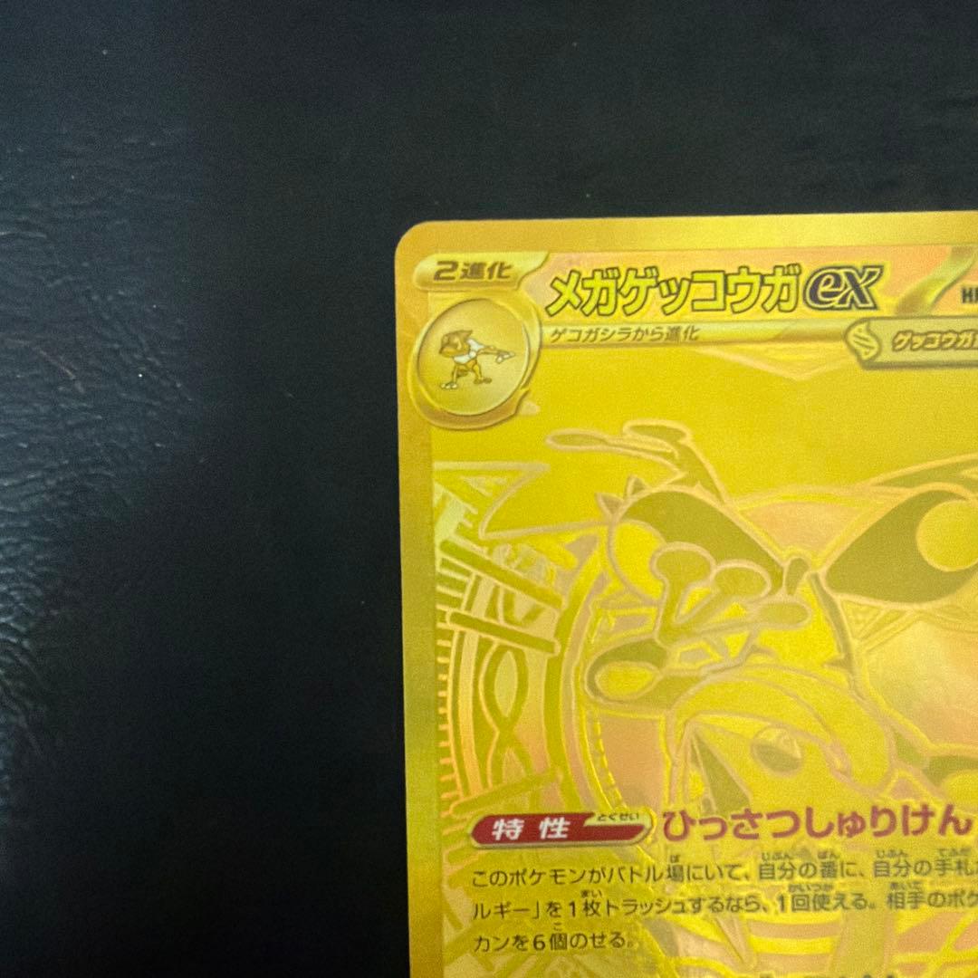 【55】極美品 メガゲッコウガex MUR ニンジャスピナー 120/083