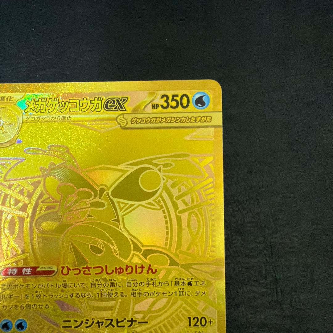 【55】極美品 メガゲッコウガex MUR ニンジャスピナー 120/083