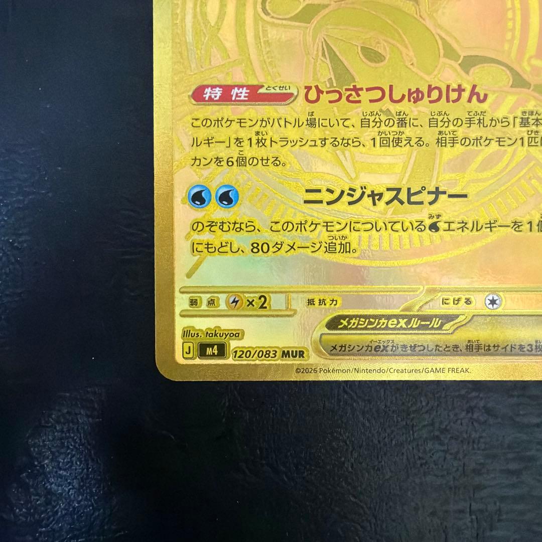 【55】極美品 メガゲッコウガex MUR ニンジャスピナー 120/083