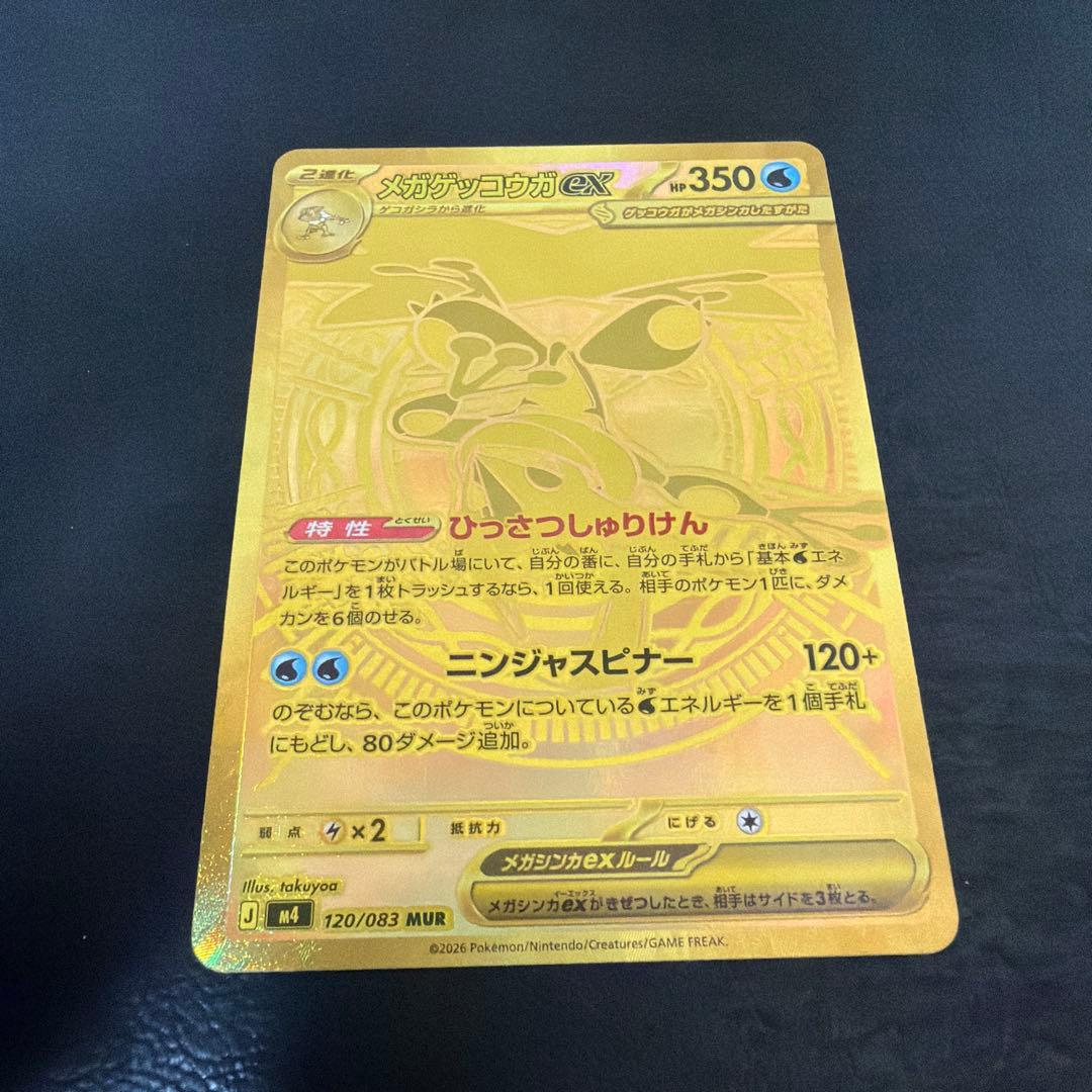 【55】極美品 メガゲッコウガex MUR ニンジャスピナー 120/083