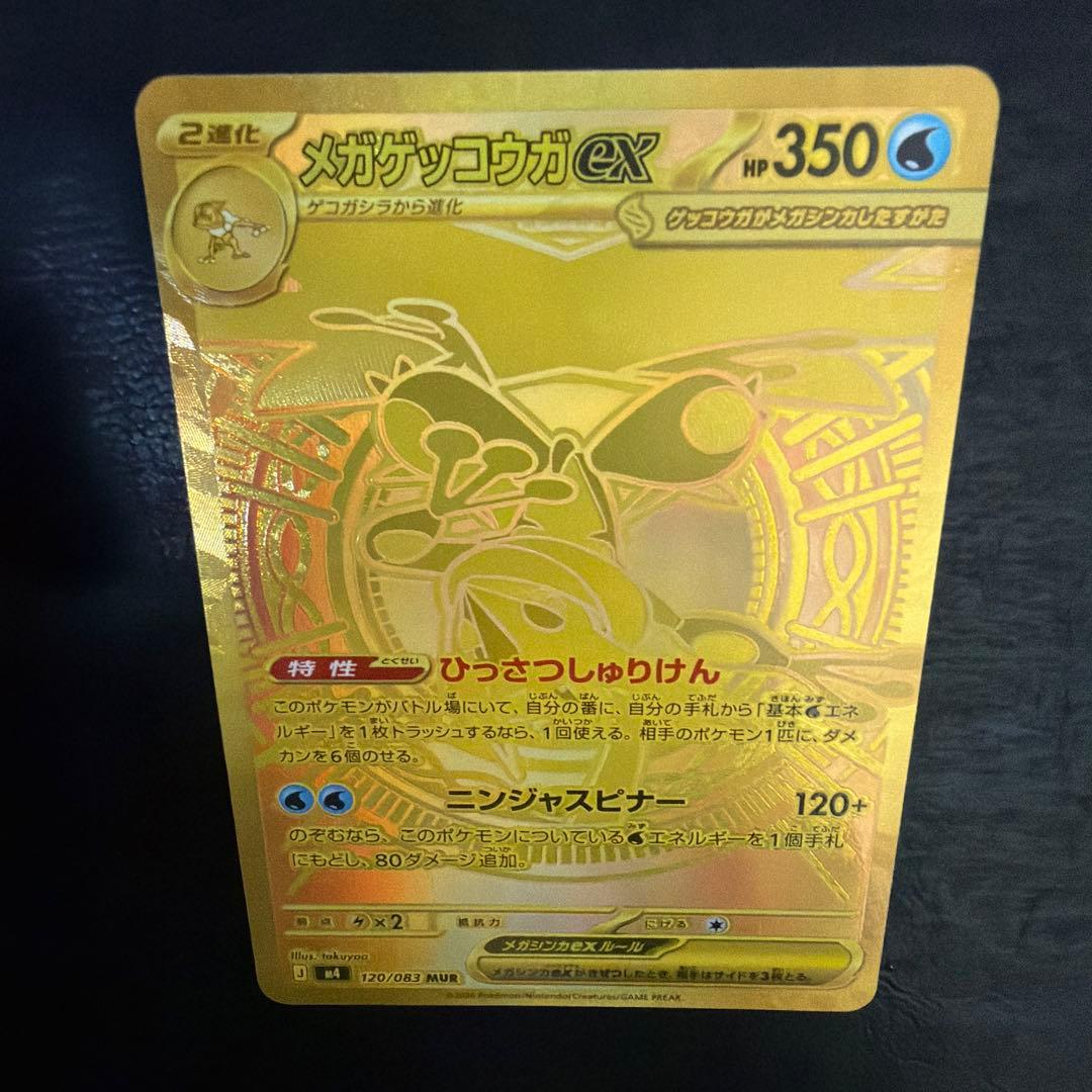 【55】極美品 メガゲッコウガex MUR ニンジャスピナー 120/083