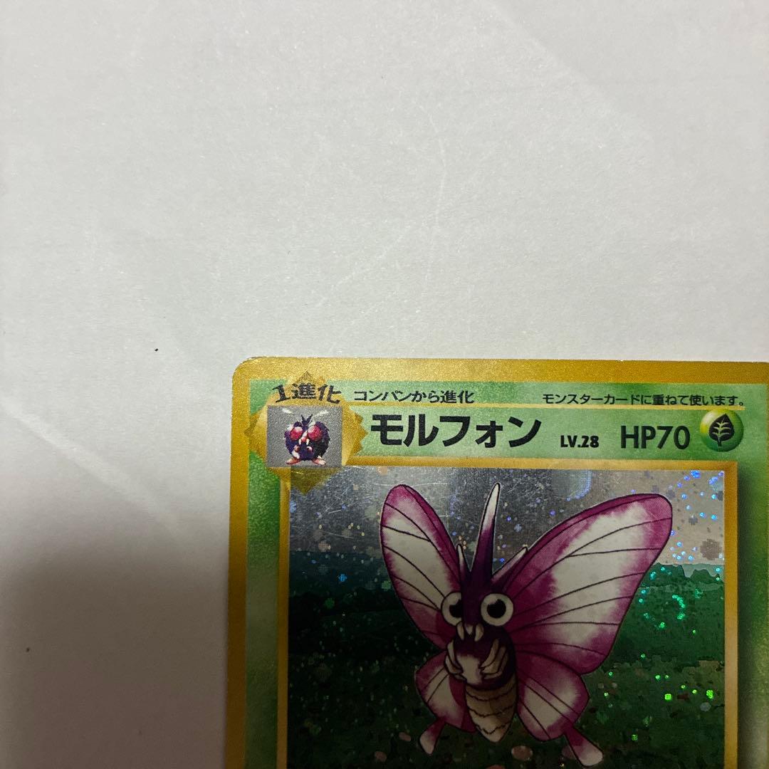 モルフォン ★第2弾拡張パック ポケモンジャングル　うずまきホロ　旧裏 holo