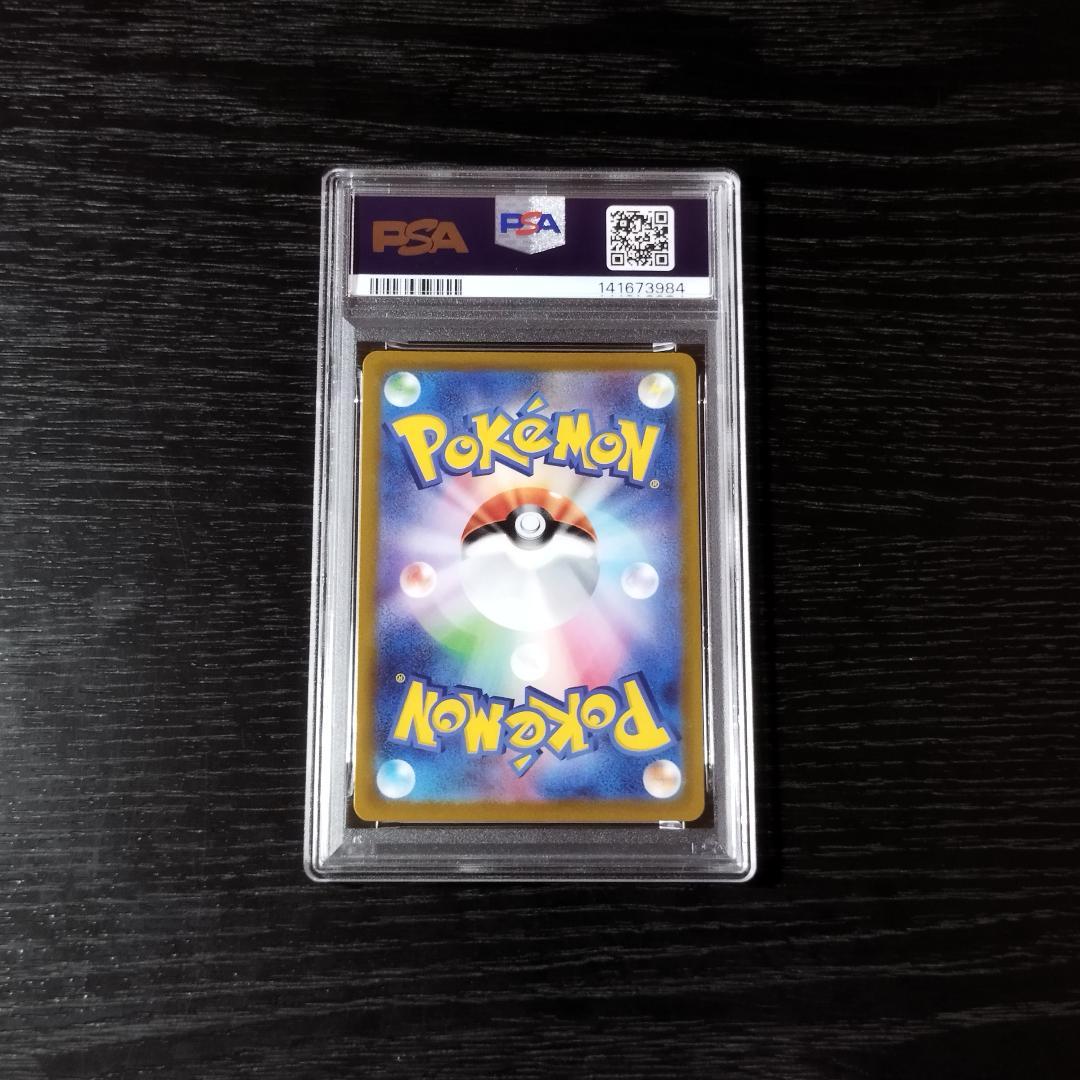PSA10 テールナー CHR ポケモン ポケカ