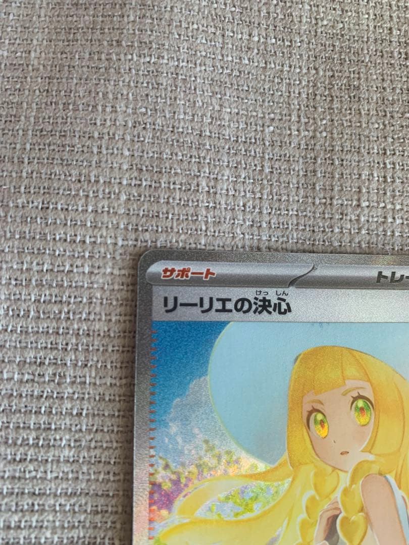 リーリエの決心 SAR [M1L 091/063](拡張パック「メガブレイブ」