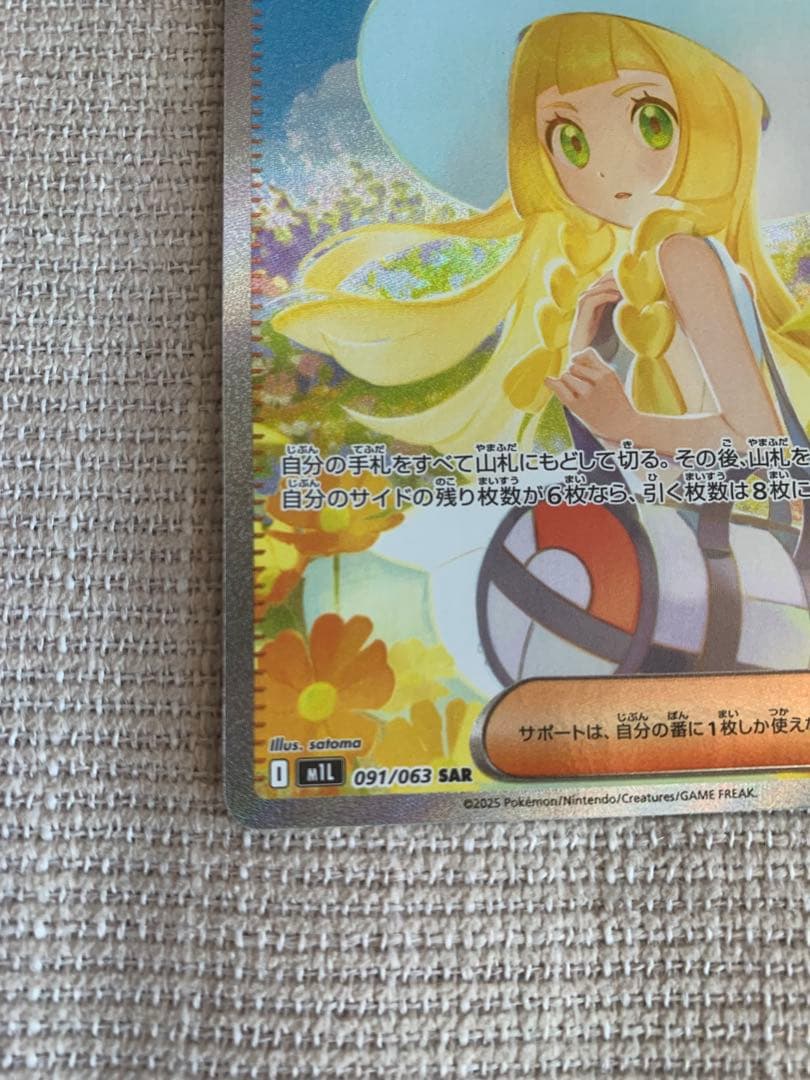 リーリエの決心 SAR [M1L 091/063](拡張パック「メガブレイブ」