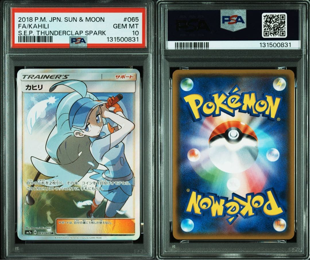 ポケモンカード psa10カヒリ sr #065