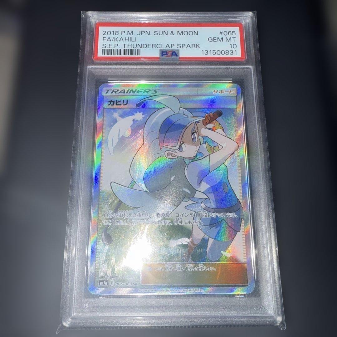 ポケモンカード psa10カヒリ sr #065