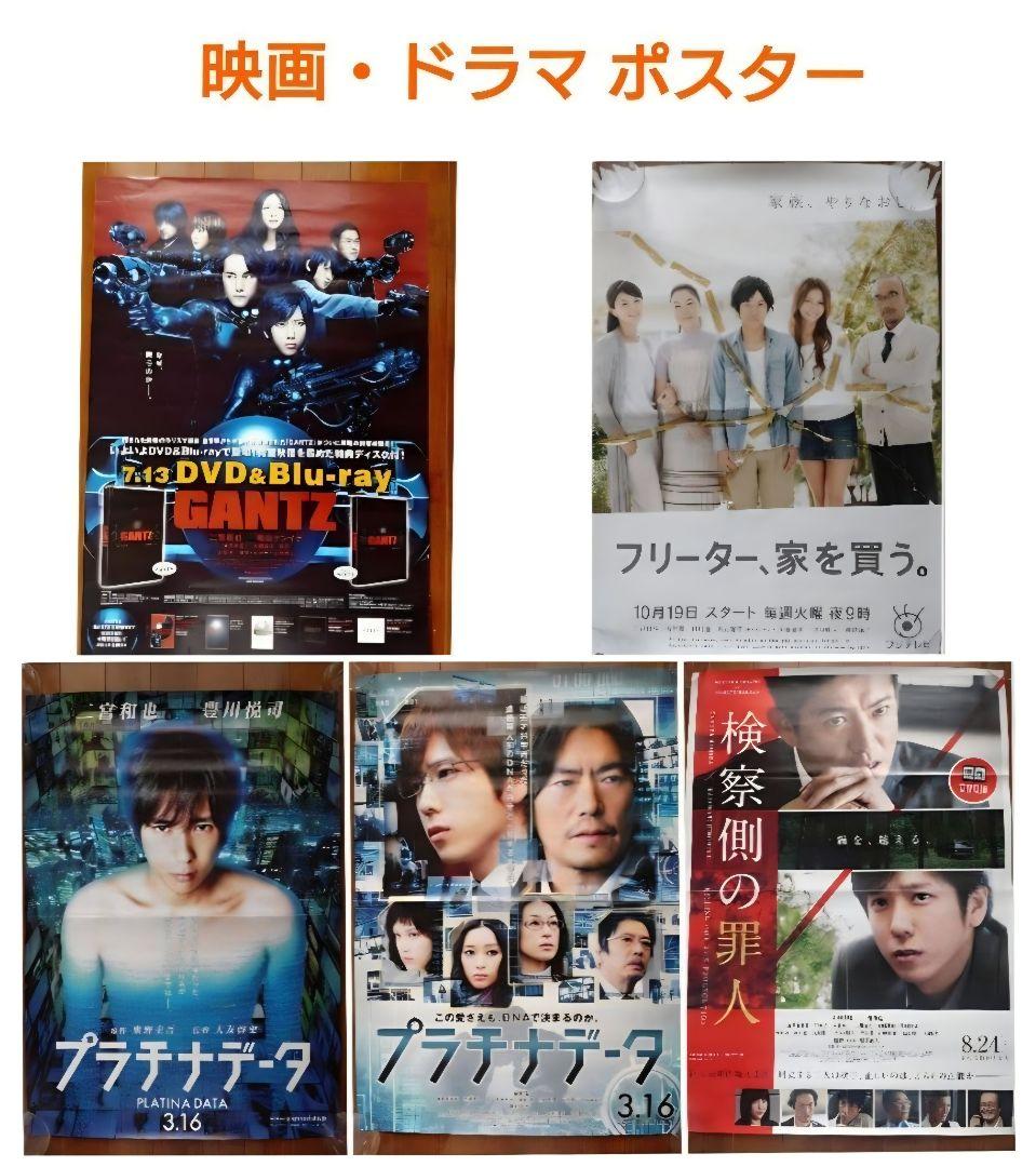 嵐 二宮和也 ポスター おまとめ35枚