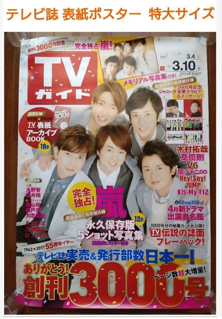 嵐 二宮和也 ポスター おまとめ35枚