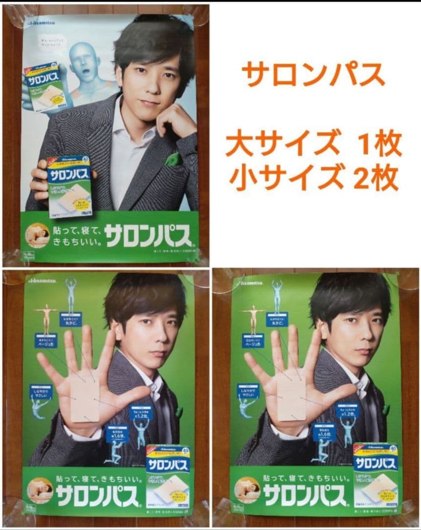 嵐 二宮和也 ポスター おまとめ35枚