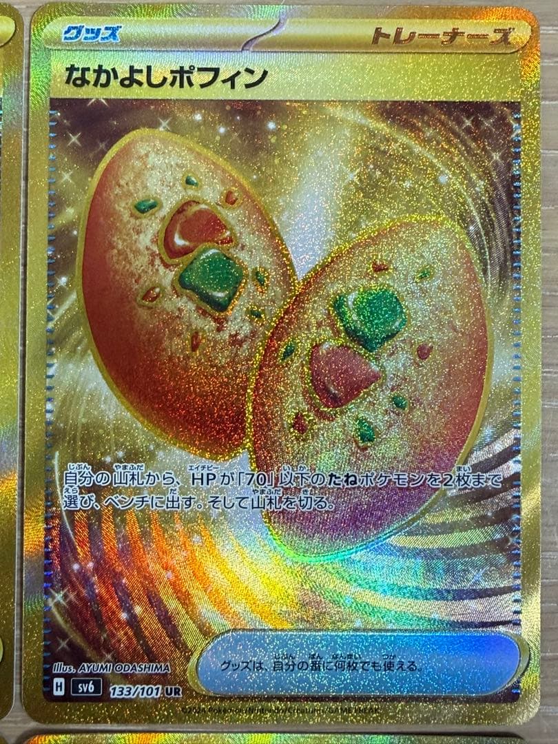 なかよしポフィン UR SV6 変幻の仮面 133/101