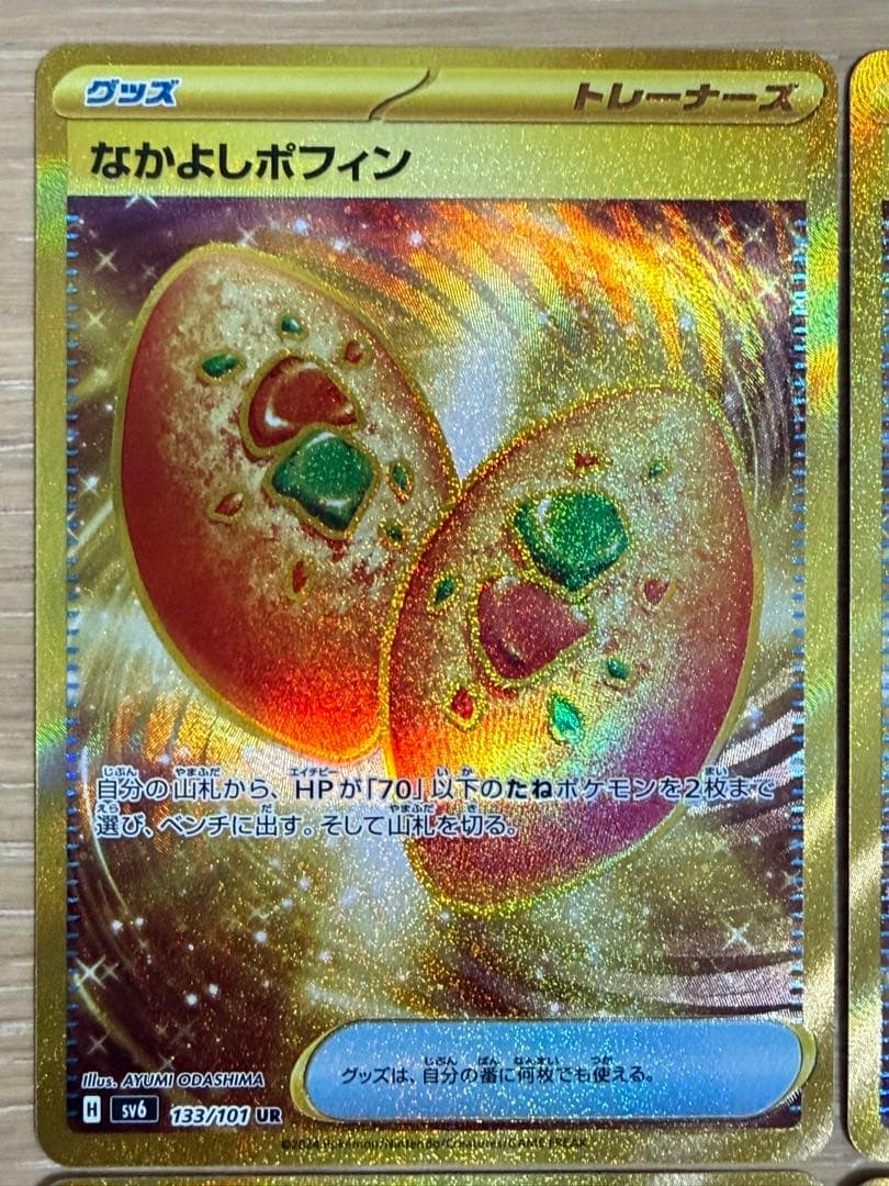 なかよしポフィン UR SV6 変幻の仮面 133/101