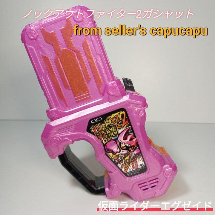 仮面ライダーエグゼイド/DXノックアウトファイター2ガシャット/