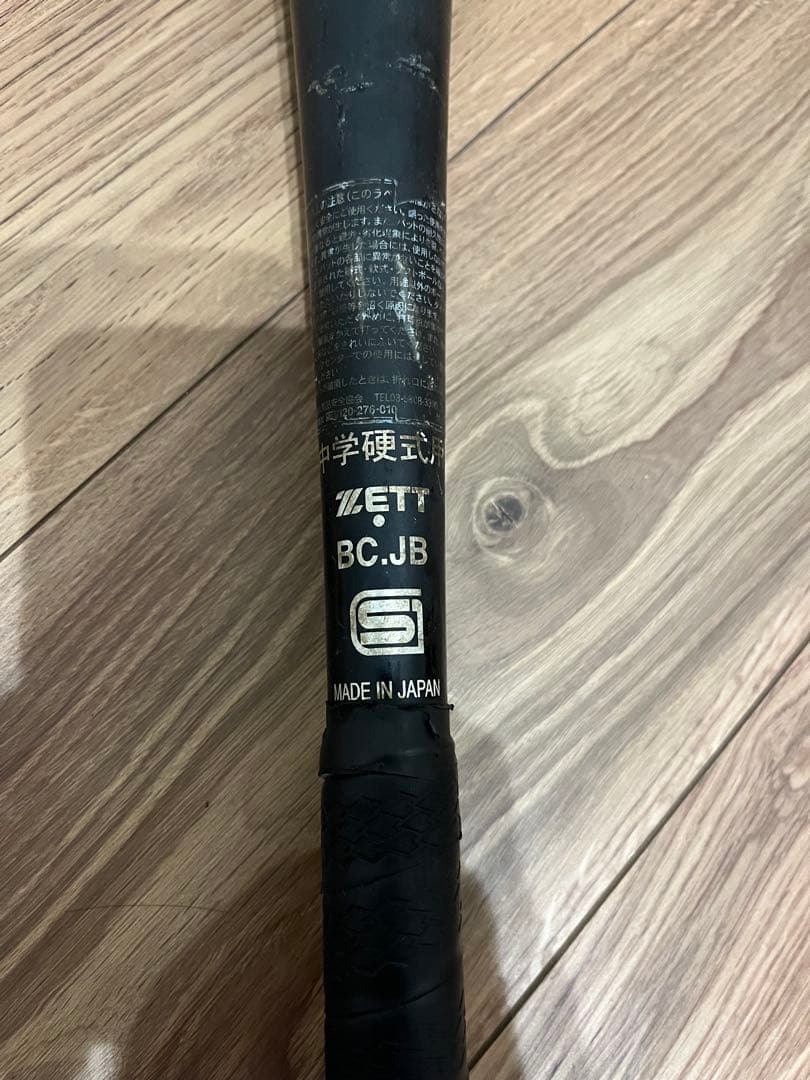 ZETT ZettPower 2nd 硬式バット 83cm ゼットパワー