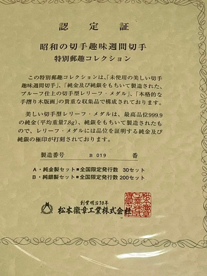 松本徽章工業　純銀プルーフ2枚セット　14.4g