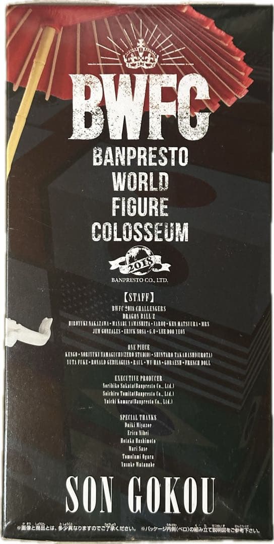 ドラゴンボールZ 孫悟空 BWFC 造形天下一武道会2其之五 フィギュア 未開封