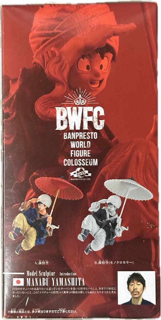 ドラゴンボールZ 孫悟空 BWFC 造形天下一武道会2其之五 フィギュア 未開封