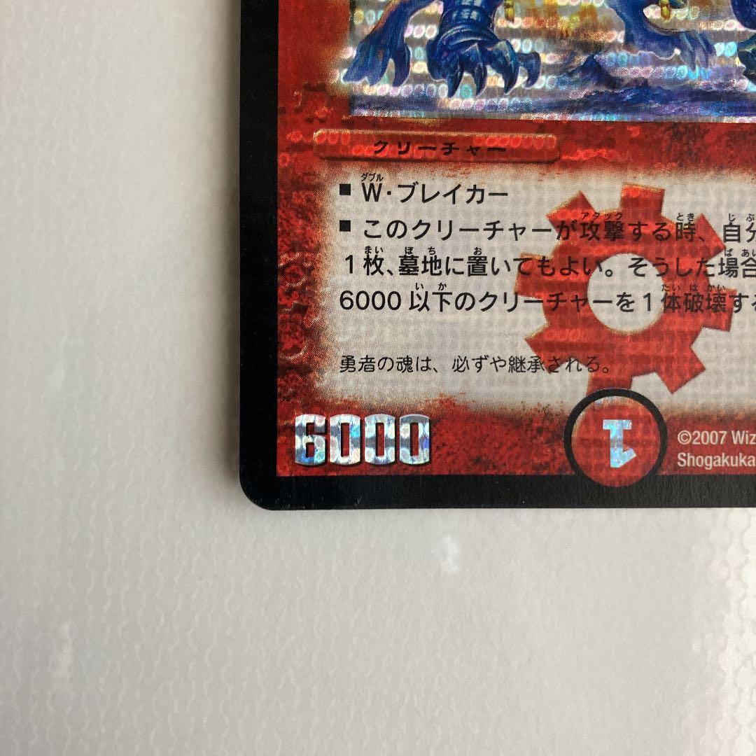 ボルメテウス・武者・ドラゴン　M