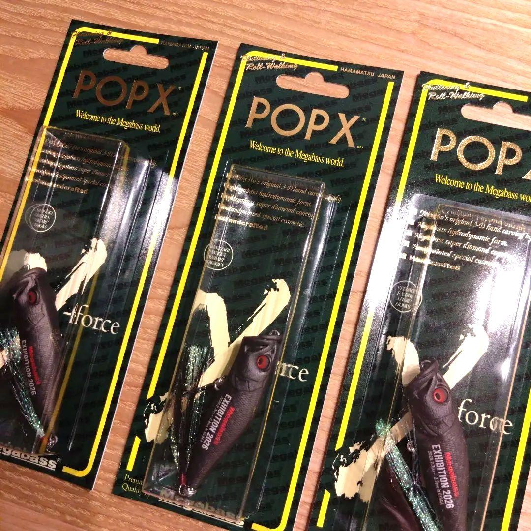 Megabass POP X　ポップエックス　メガバス