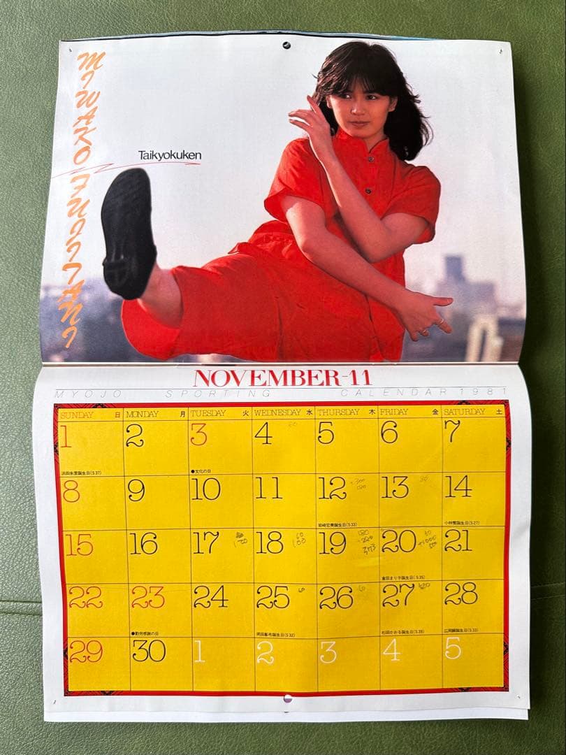 明星の付録MYOJO JEANING CALENDAR 1981 昭和　激レア