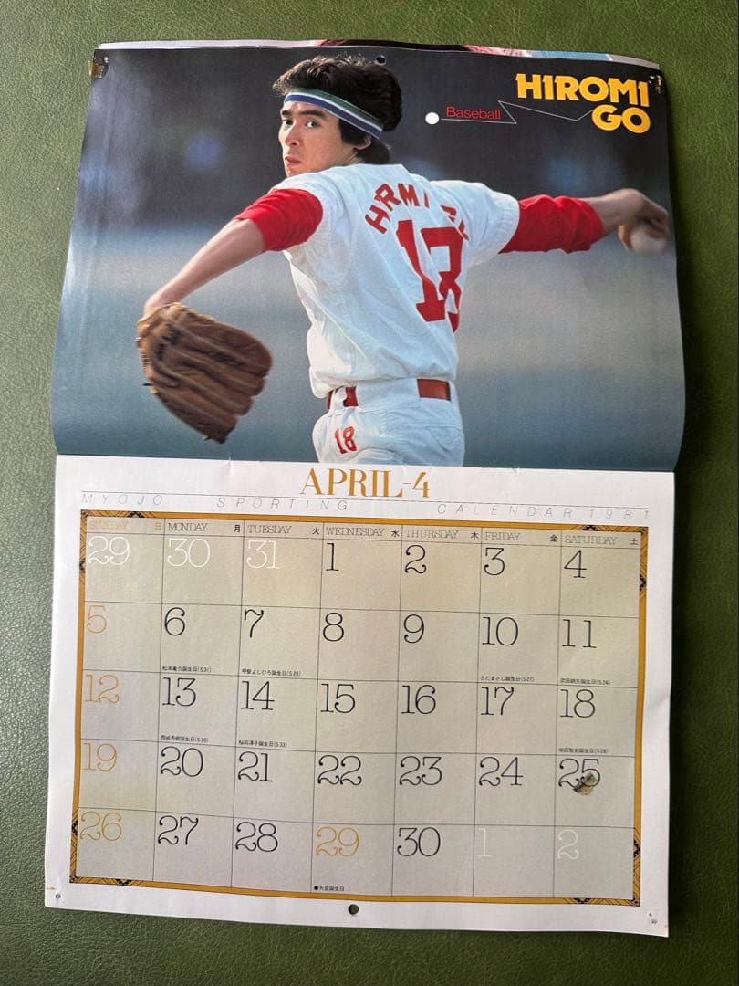 明星の付録MYOJO JEANING CALENDAR 1981 昭和　激レア